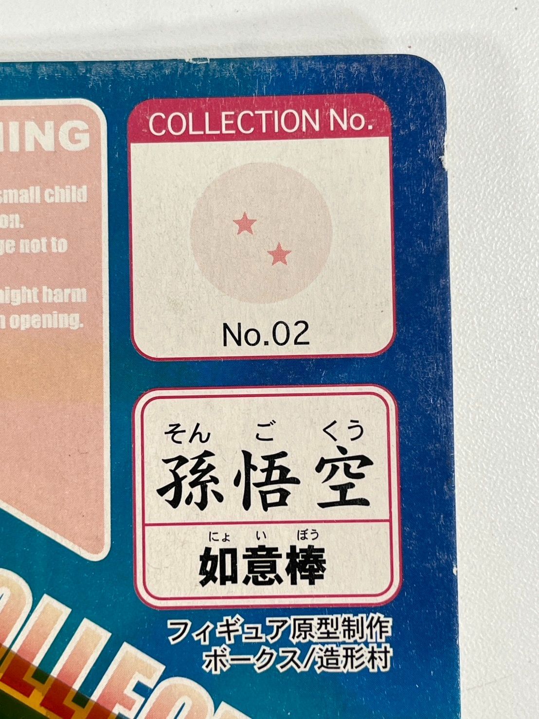 Mekke ドラゴンボール フィギュアコレクション No.02 孫悟空 如意棒 希少 Mekke ドラゴンボール フィギュアコレクション No.02