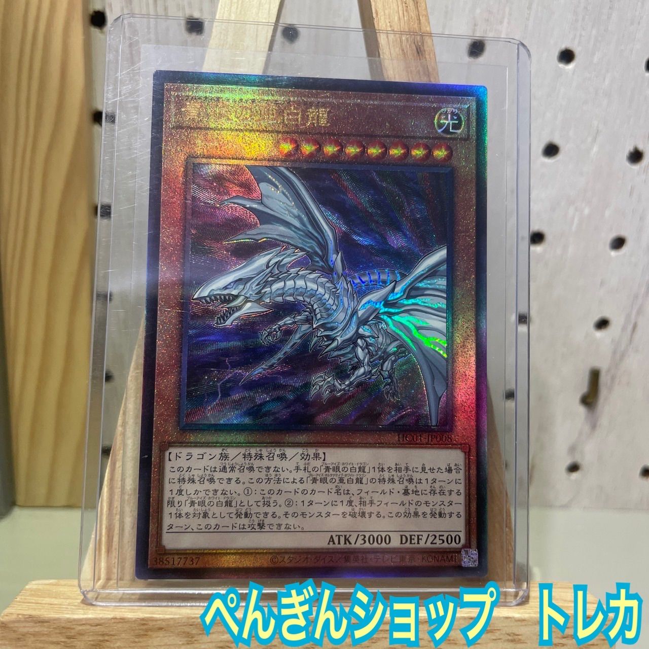 遊戯王 ブルーアイズ オルタナティブ ホワイト ドラゴン レリーフ 未