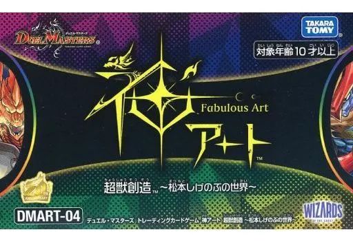 中古】トレカ(デュエルマスターズ) デュエル・マスターズTCG 神アート