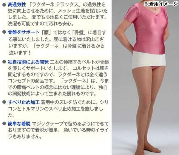 ラクダーネ 骨盤サポーター