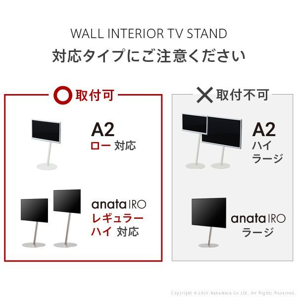 WALLインテリアテレビスタンドA2ロータイプ対応 anataIROレギュラー