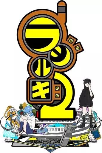 【中古】PS5ソフト ラジルギ2 [通常版]