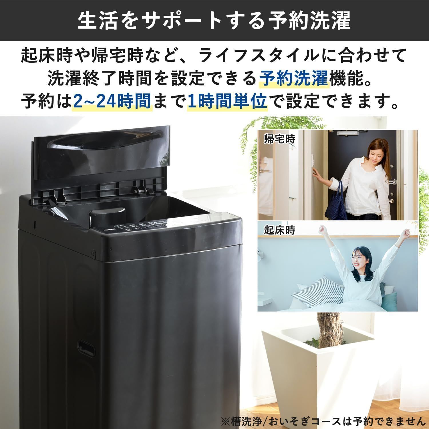 全自動洗濯機 ブラック