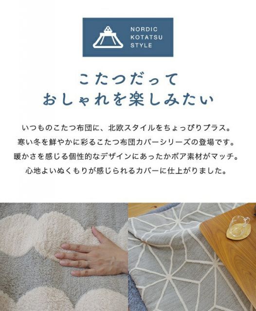 こたつ掛け布団カバー