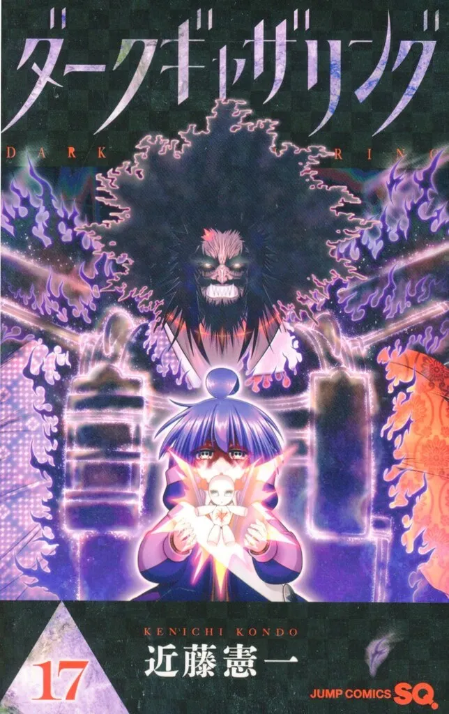 ダークギャザリング レンタルDVD　12巻全巻セット ダークギャザリング 全巻セット（1-18巻 最新刊） | 八文字屋