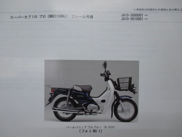 【8097】JA10/スーパーカブ110プロ/フレーム/純正/書類付き