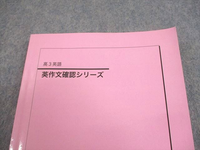 鉄緑会 高3英語 入試英語確認シリーズと英作文確認シリーズ