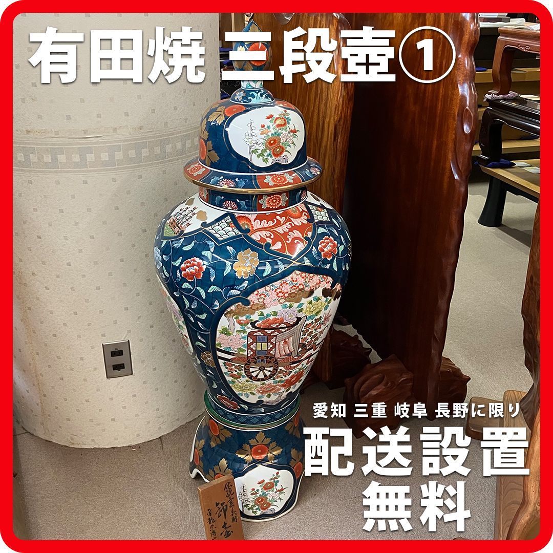 要打ち合わせ東海三県限定］【伝統工芸美術】有田焼 三段壺① 47cm×116cm 金龍窯 博山作 特大 飾壺 花瓶 古美術 4 - メルカリ