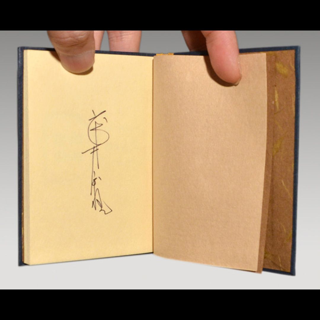 武井武雄「紫の眼鏡」限定　刊本作品No.54　6/430部 1963年 サイン有 武井武雄刊本作品No.4 善悪読本 / 武井武雄 | 小宮山書店 KOMIYAMA