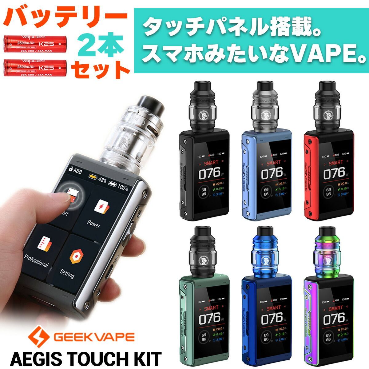 Aegis Touch T200 イージスタッチ Geek vape 本体 電子タバコ 爆煙