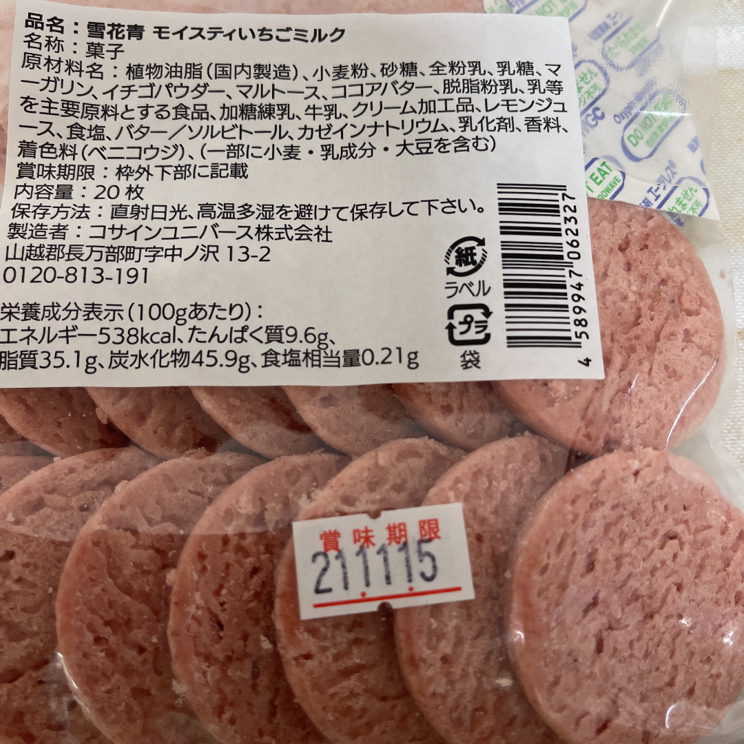 メルカリshops No 19 雪花青アウトレット ホワイト いちごミルク ミルクチョコレート