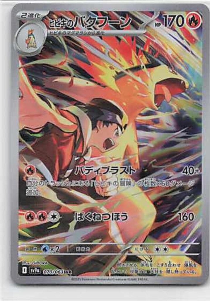 【psa10】ポケモンカード ヒビキのバクフーン AR 070/063 PSA10】 ヒビキのバクフーン (AR) {070/063} [SV9a/熱風の