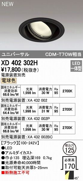 【新品・7営業日以内発送】オーデリック ODELIC XD402302H LEDダウンライト【沖縄離島販売不可】