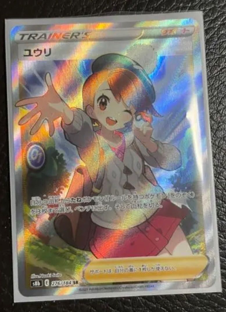 ポケモンカード ユウリ SR - メルカリ