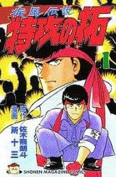 疾風伝説特攻の拓 全 27 巻 完結 セット レンタル用【全巻セット