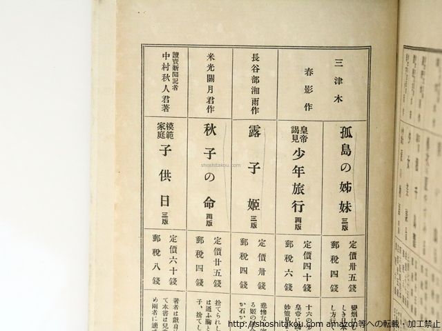 眼鏡/島崎藤村/實業之日本社*36706 - メルカリ