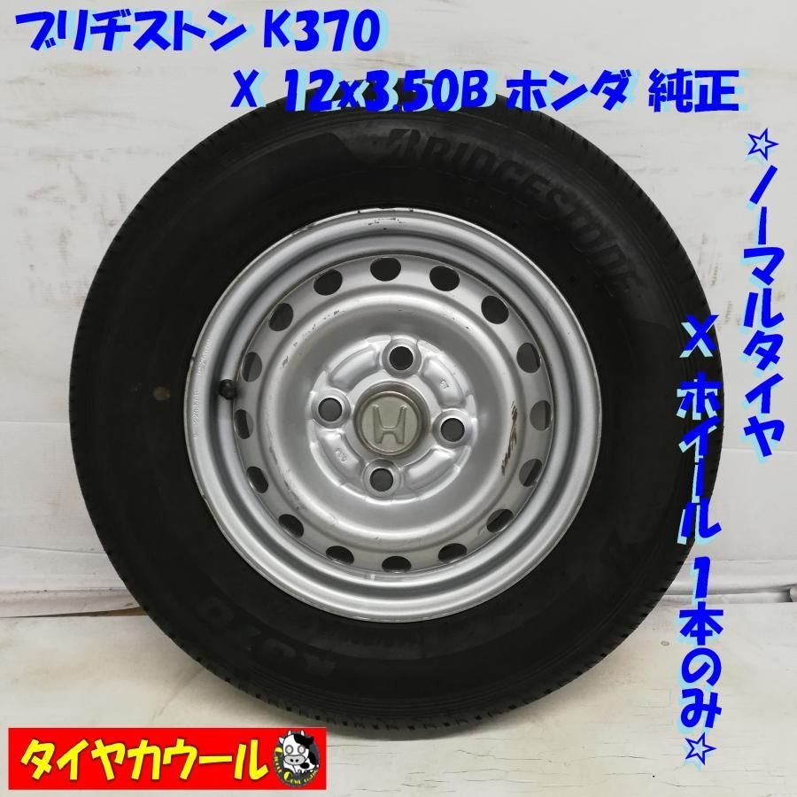 ノーマルタイヤ X ホイール 1本のみ＞ 145/80R12 LT ブリヂストン 12x3.50B ホンダ純正 4H -100 中古 - メルカリ