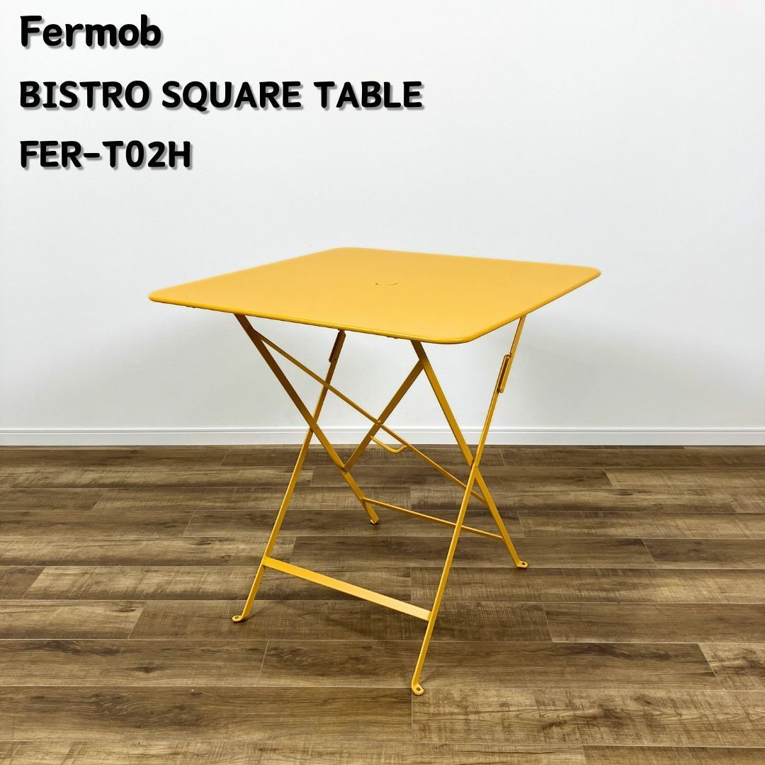 Fermob BISTRO SQUARE TABLE FER-T02H フェルモブ ビストロ スクエアテーブル 71 ハニー
