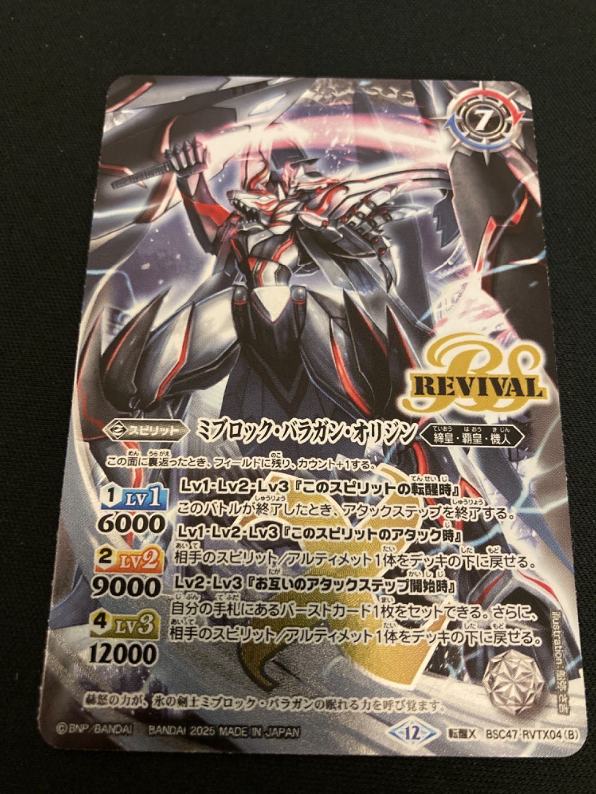 バトスピ 氷刃血解 シークレット リバイバル