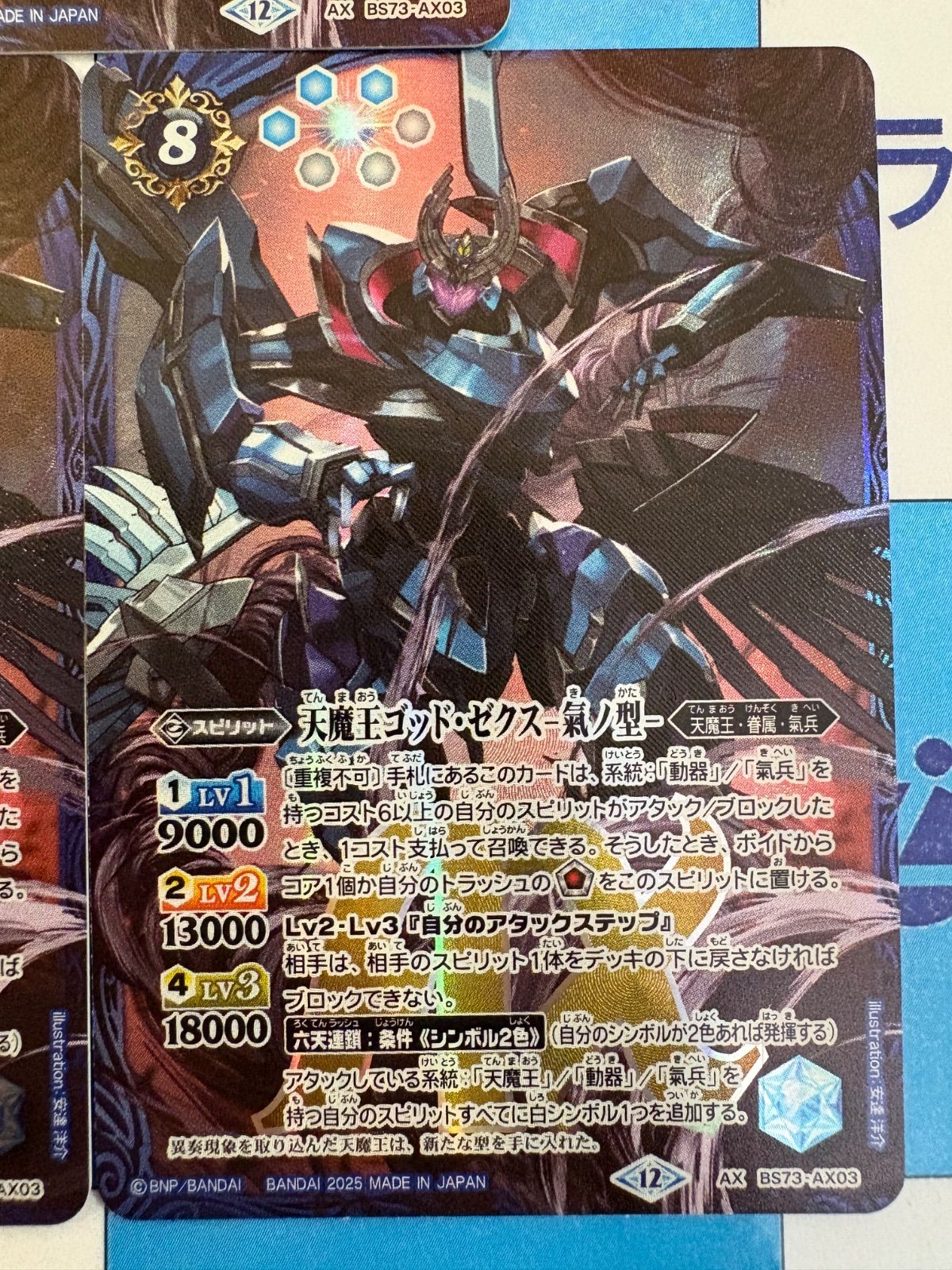 バトスピ　バトルスピリッツ　非売品公式スリーブ　天魔王ゴッド・ゼクス20枚入2個 スリーブ『天魔王ゴッド・ゼクス』20枚【-】{-}《サプライ》