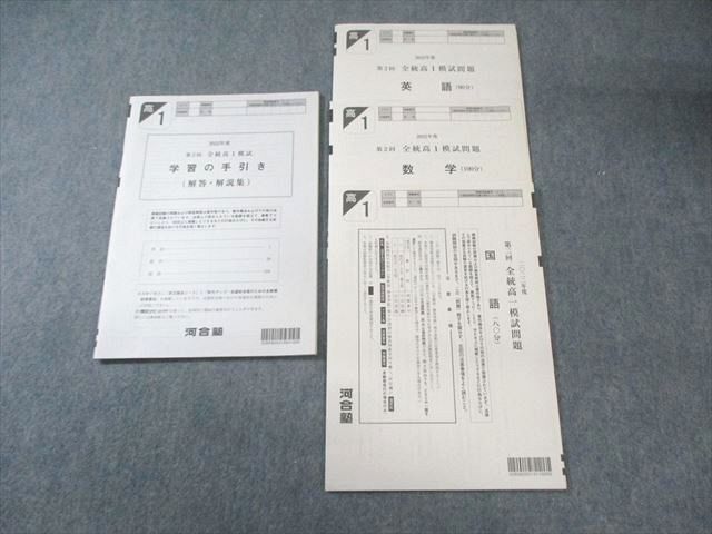 全統高1模試　2022年度　第2回　河合塾 全統高1模試 2022年度 第2回 河合塾