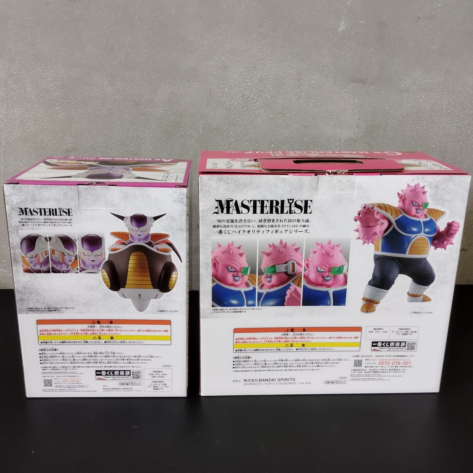 S14239]一番くじ ドラゴンボール EX 恐怖 フリーザ軍 A賞 MASTERLISE 