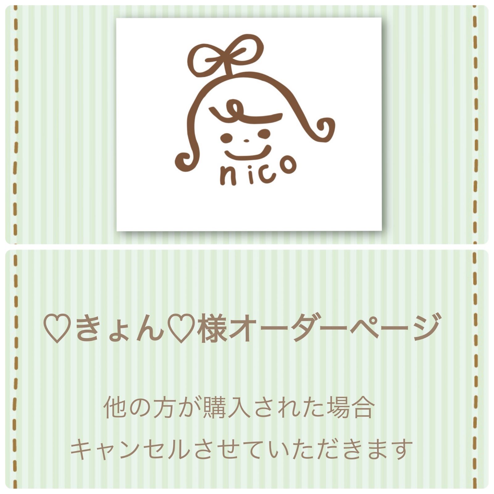 きょん様オーダー きょん様オーダーページ