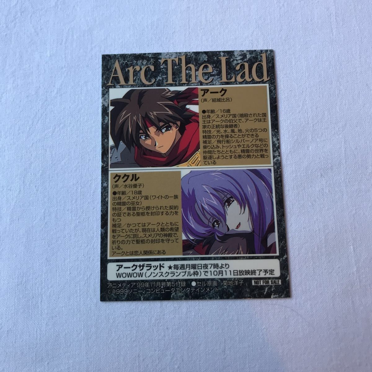 アニメディア　ポケモン　アークザラッド 切抜き　アニメ　3枚 交渉歓迎 cas1 カード レア 非売品 プロモ アークザラッド Ark the lad