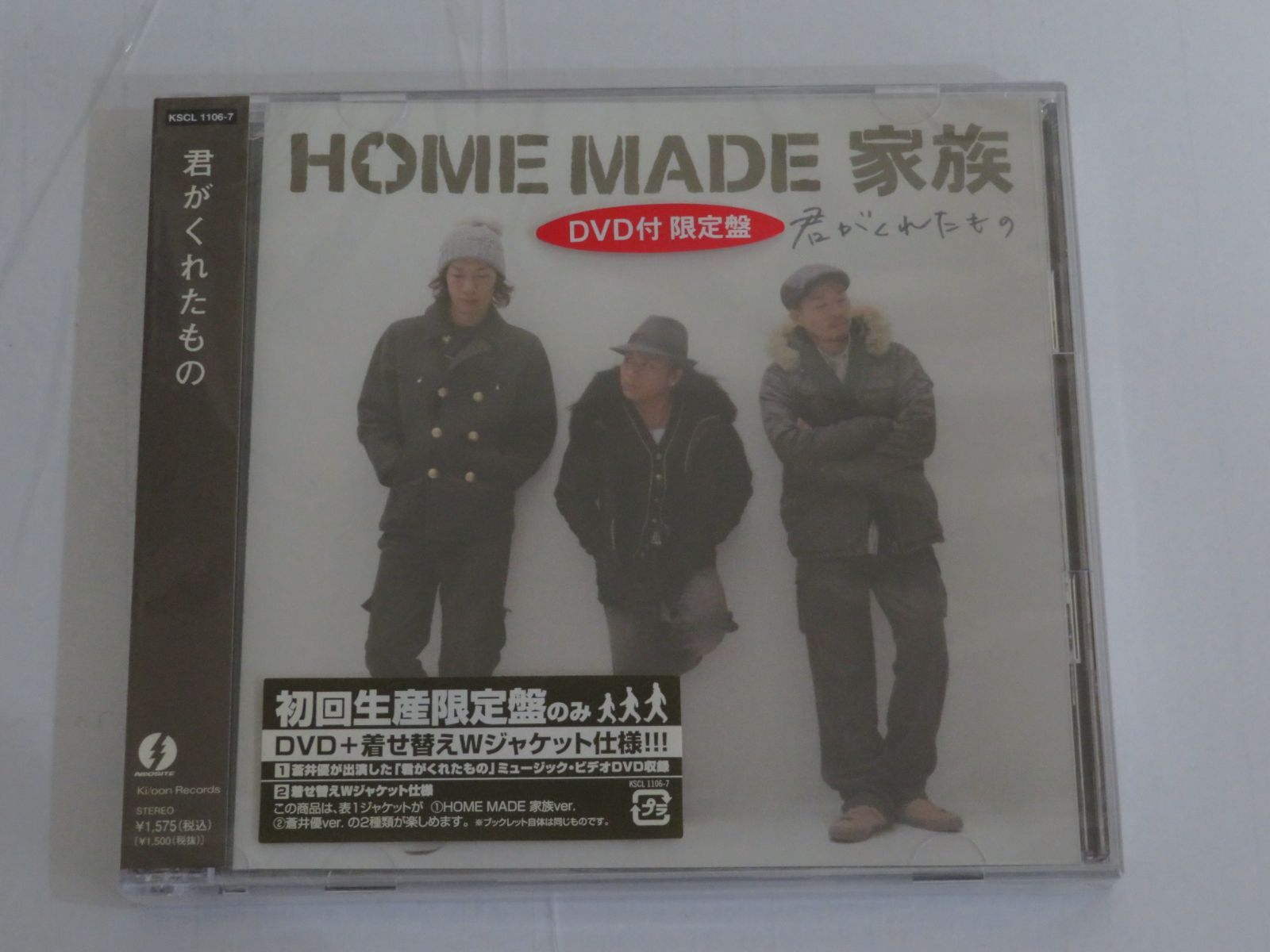 CD+DVD / HOME MADE 家族 / 君がくれたもの 初回生産限定盤 未開封