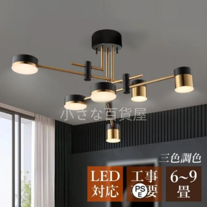 シーリングライト 北欧 おしゃれ 内蔵LED 電球 シャンデリア 枝形 柱形 6灯 9畳 照明器具 ダイニング リビング インテリア照明 引掛シーリ
