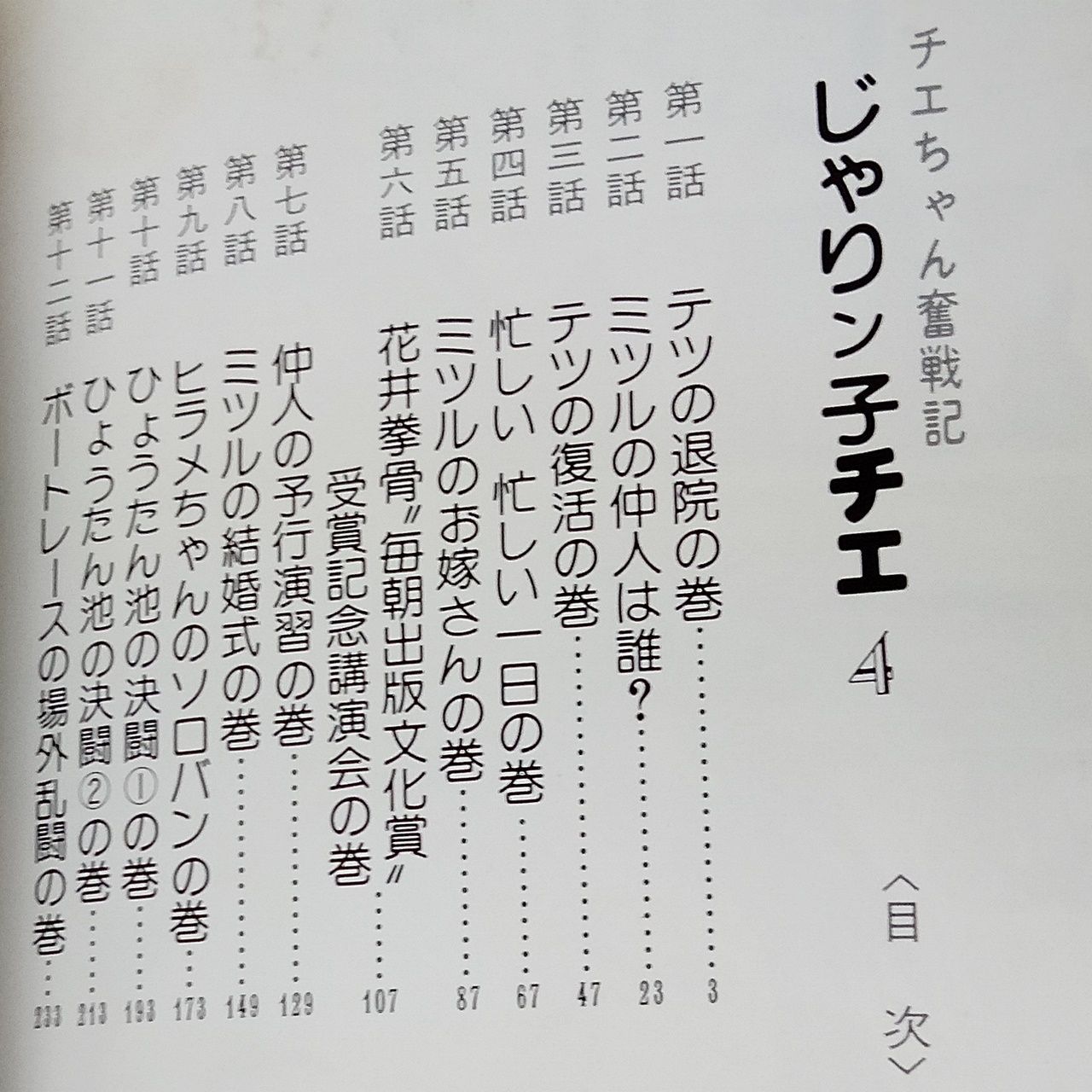 はるき悦巳『じゃりン子チエ』全67巻／双葉社 アクション コミックス じゃりン子チエ 全67巻完結(アクション・コミックス