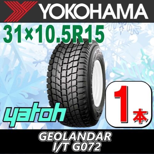 31×10.50 15インチスタッドレス ヨコハマ