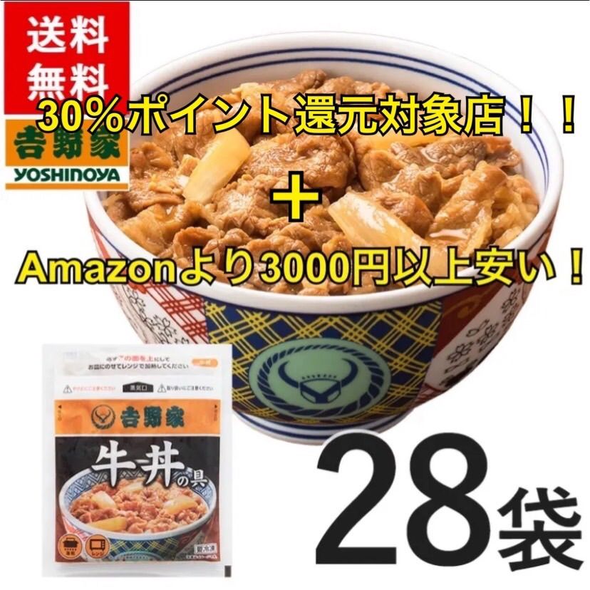 吉野家 冷凍 牛丼 冷凍牛丼の具 120g×28袋！ - メルカリ