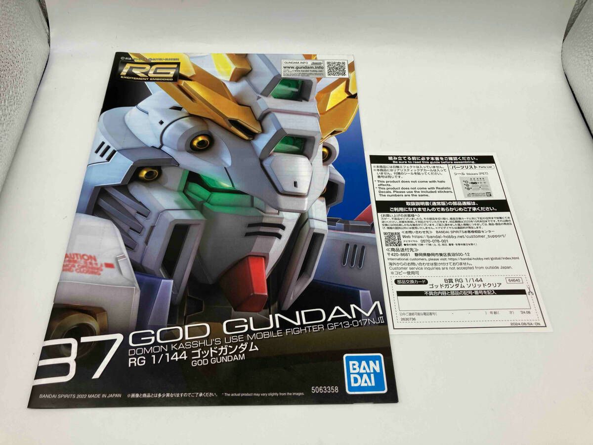 プラモデル B賞 1/144 ゴッドガンダム ソリッドクリア RG 一番