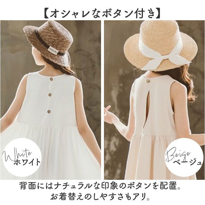 ☆ ホワイト ☆ 140cm ☆ キッズ ワンピース ロング ノースリーブ