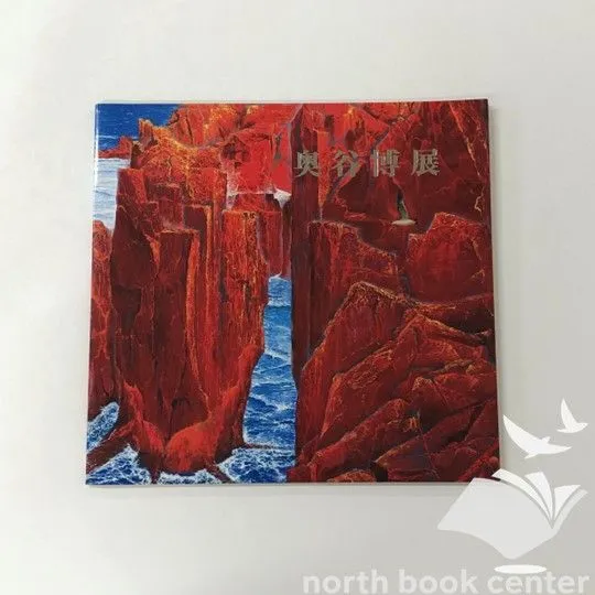 2025年最新】奥谷博の人気アイテム - メルカリ