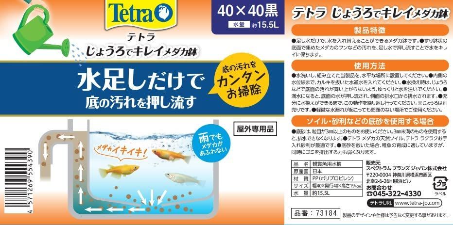 在庫処分】じょうろでキレイメダカ鉢 (Tetra) 40×40黒 水を入れ替える