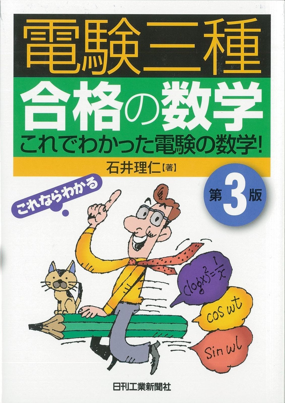 電験三種 合格の数学 第3版-これでわかった電験の数学- USTAUSTRALIA_COM_AU