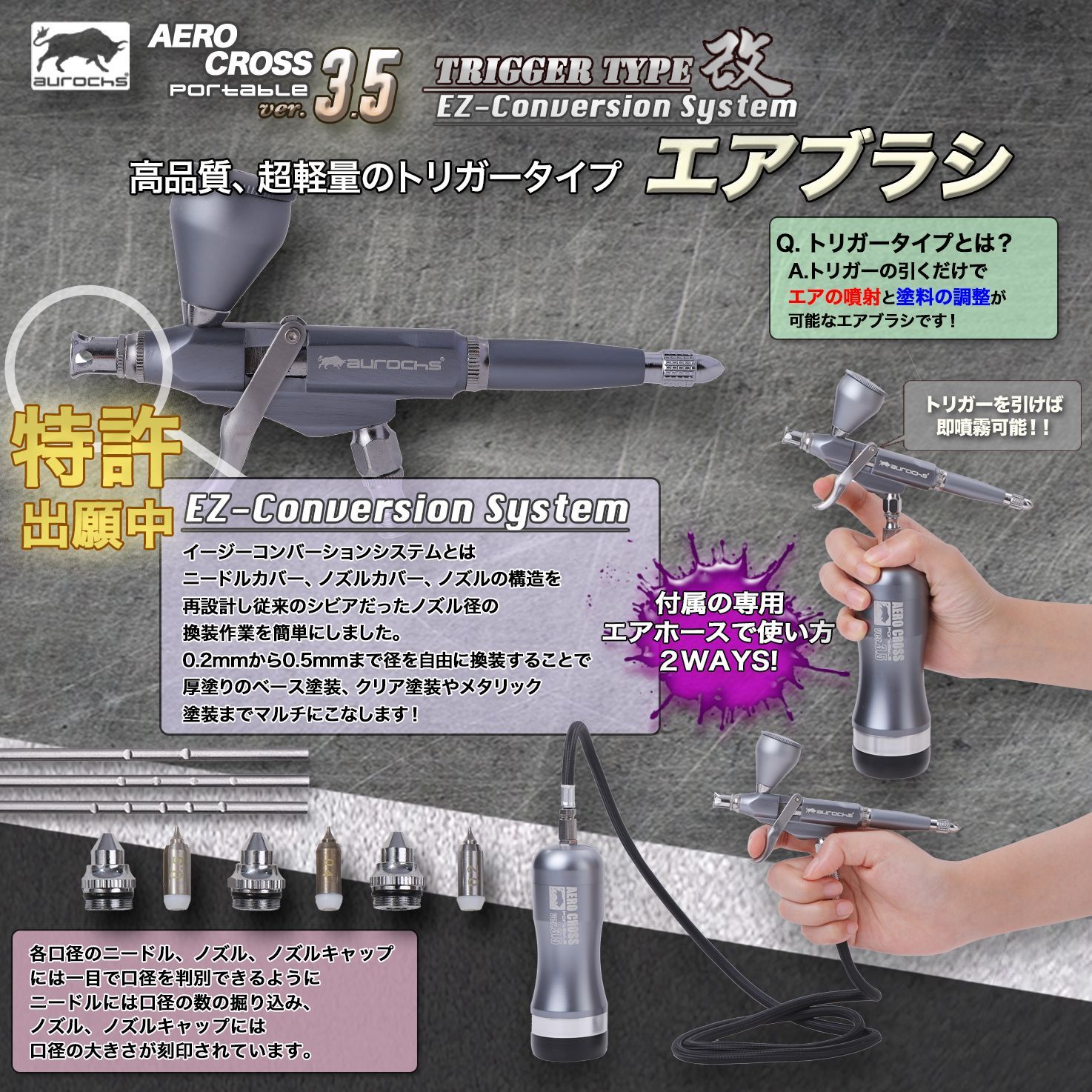 特許出願中】aurochs 充電式 エアブラシ AERO CROSS エアロクロス 