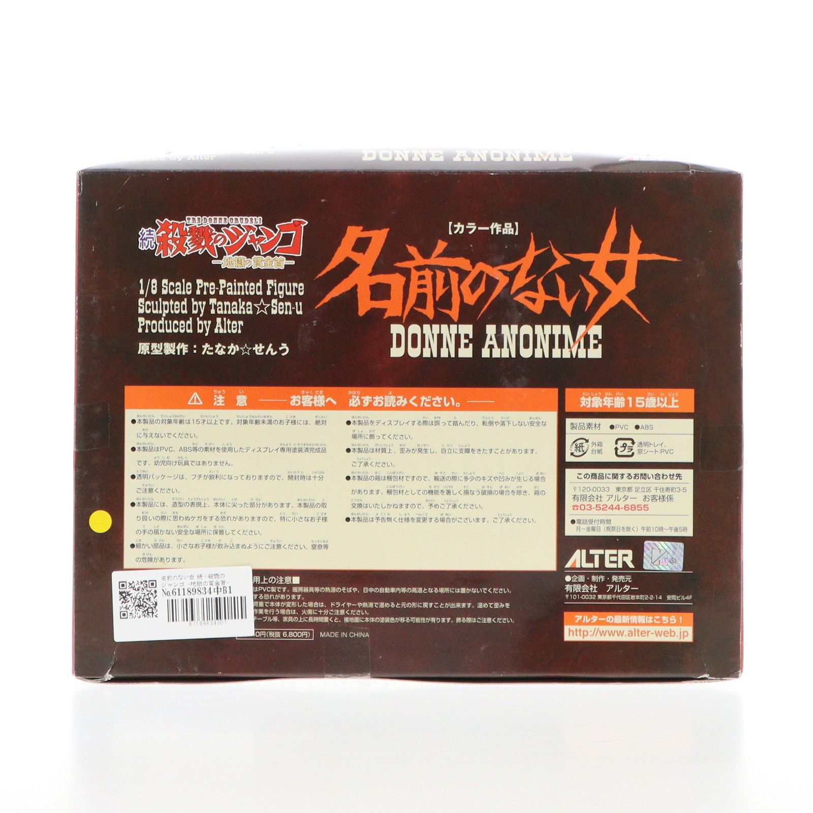 名前のない女 続・殺戮のジャンゴ -地獄の賞金首- 1/8 完成品