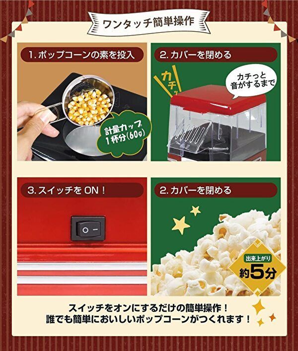 ポップコーンメーカー レトロタイプレッド HAC2-0398 ポップコーン