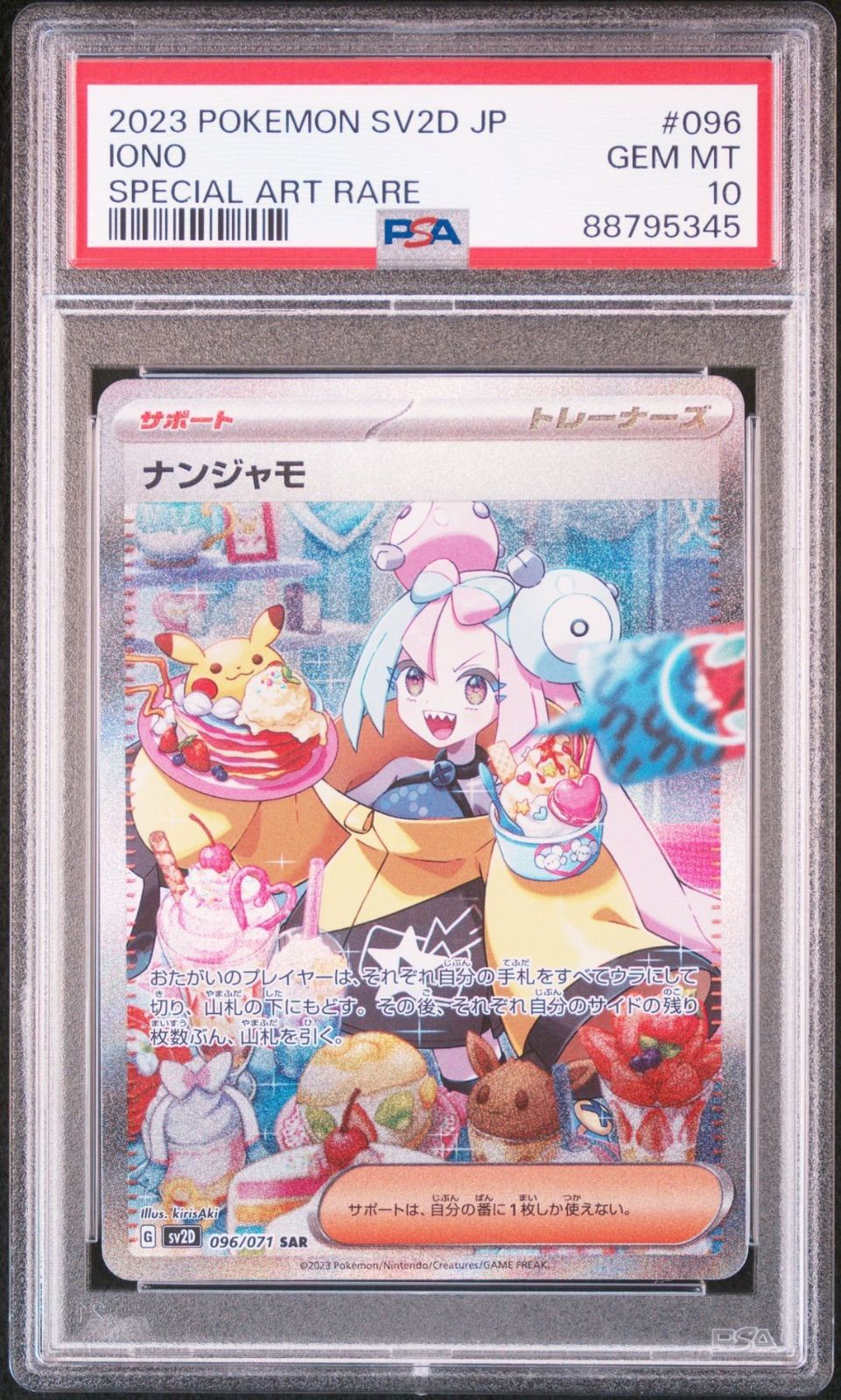 PSA8】ナンジャモ SARスペシャルアートレア【ポケカ】※PSAケースあり 