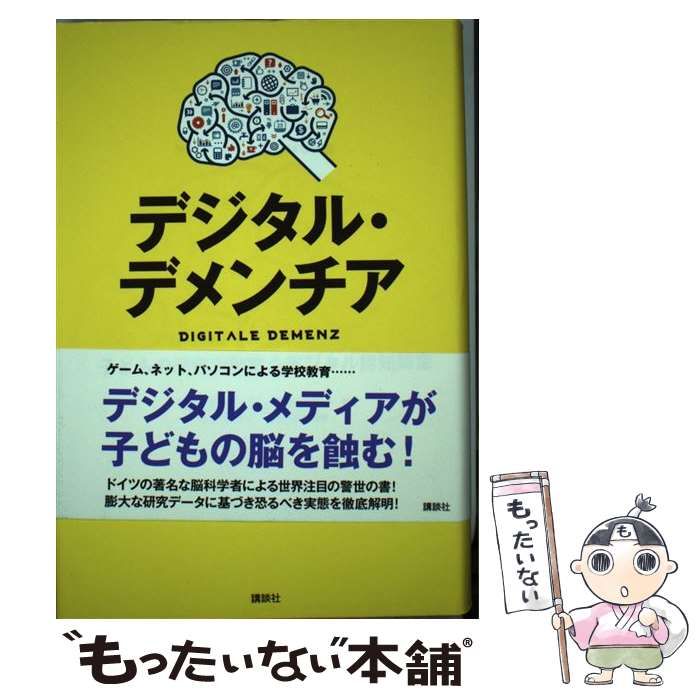 新しいエルメス 【中古】 子どもの思考力を奪うデジタル認知障害