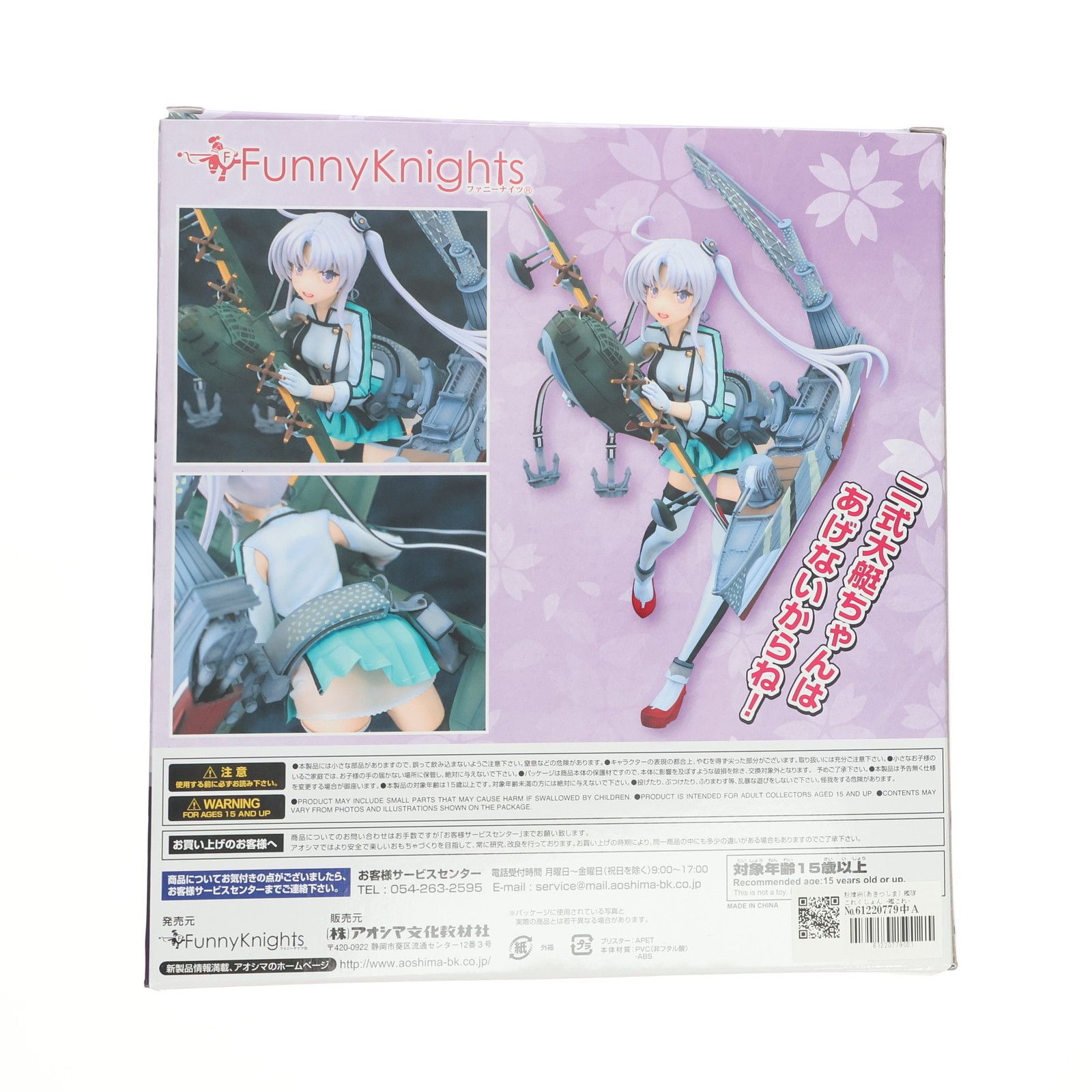 秋津洲(あきつしま) 艦隊これくしょん -艦これ- 1/7 完成品 フィギュア
