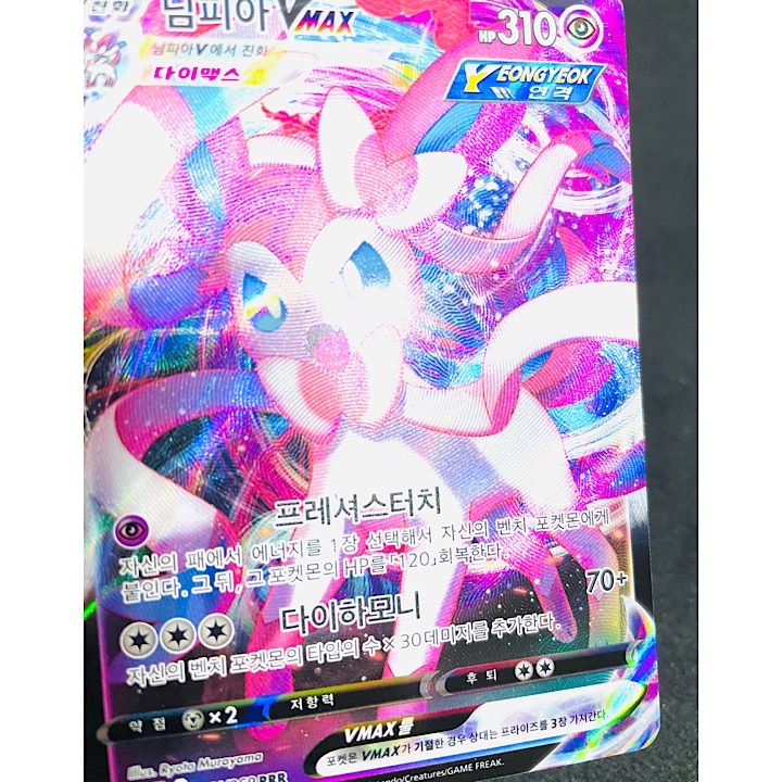 ポケモンカード韓国版【ニンフィアVMAX②】韓国語 - メルカリ