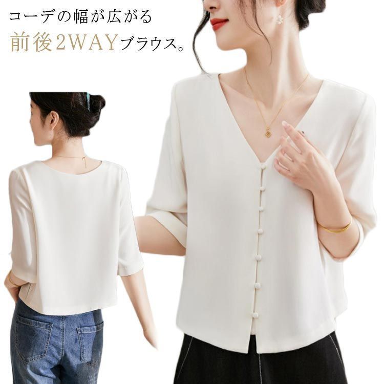 前後2WAYブラウス Vネック ラウンドネック ブラウス シャツブラウス 5分袖 とろみ素材 通勤 OL オフィスカジュアル ビジネス ホワイト レディース 春 夏 ショート丈 コンパクト hakjf1104