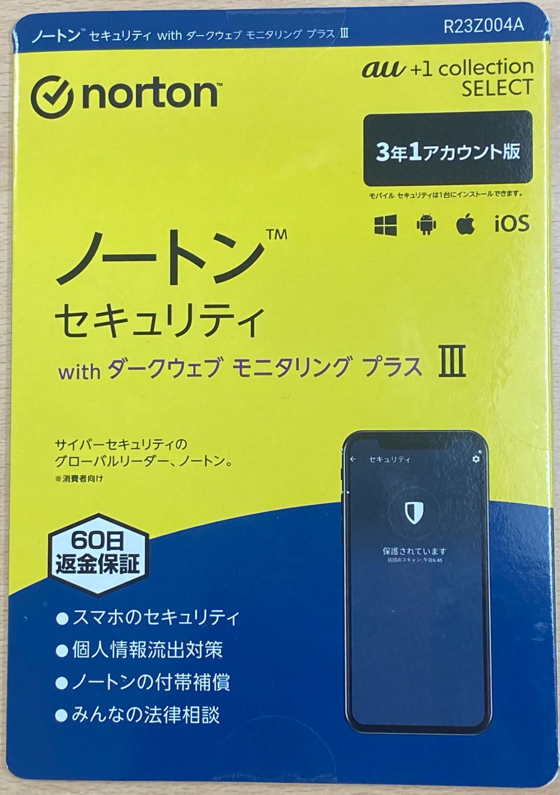 ノートン セキュリティ ダークウェブモニタリングⅡ