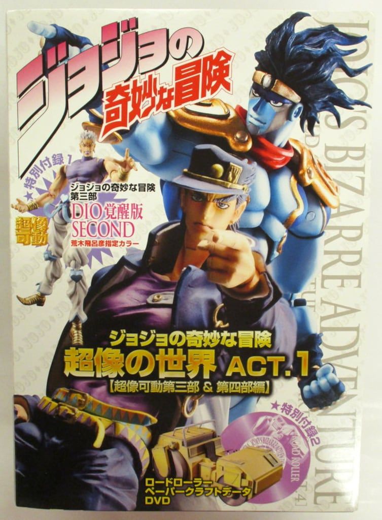 メディコス 超像可動 DIO 覚醒版 SECOND 超像の世界 ACT1 超像可動第三