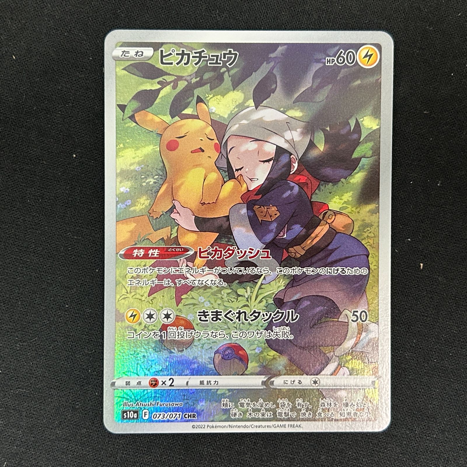 浜館56-406】 ポケモンカード ポケカ ピカチュウ S10a 073/071