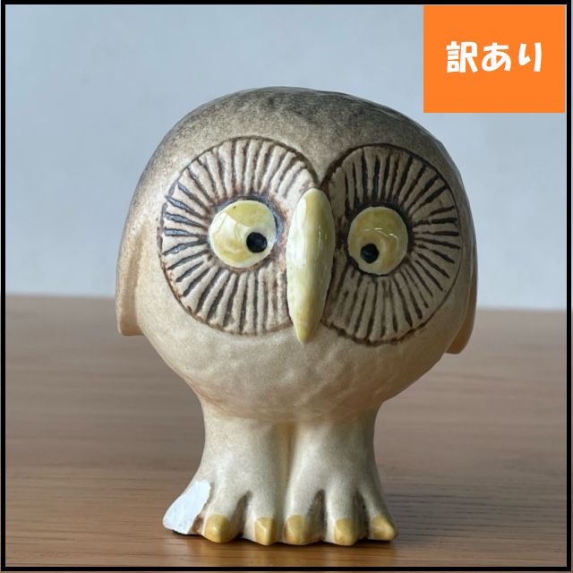 659】LISA LARSON リサラーソン フクロウ (小)OWL(S)1262200 置物